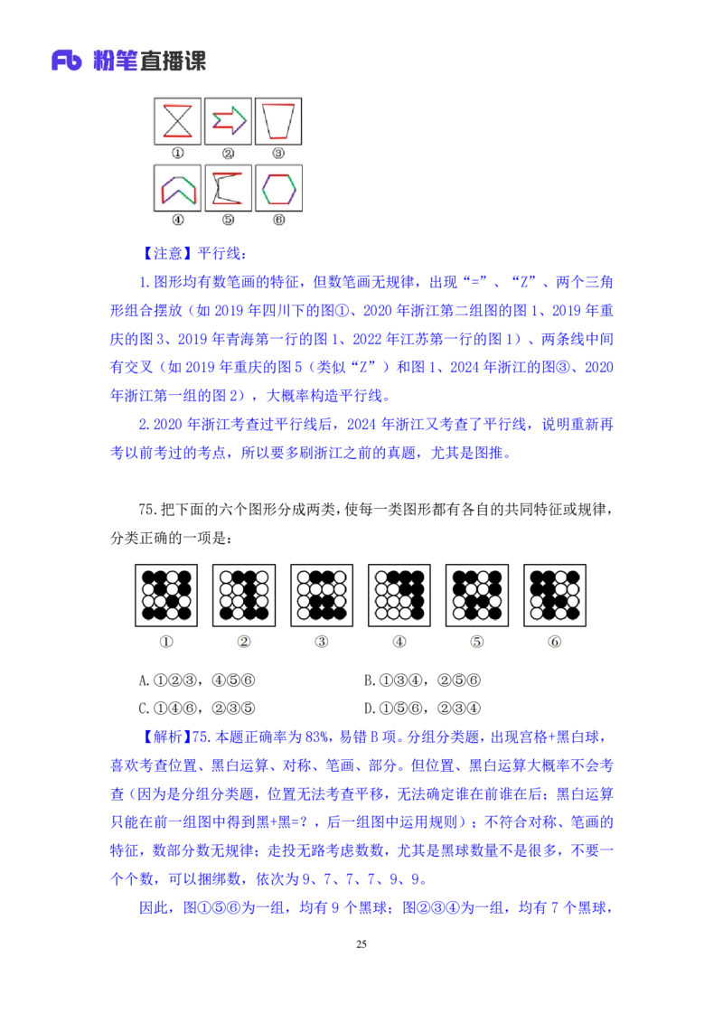 判断3公众号：上岸的资料_2026考公资料_（10）粉笔_2025粉笔国考省考980（课＋笔记）_粉笔980（25多省）_12025FB浙江省考980系统班_3.全套题演练_讲义笔记