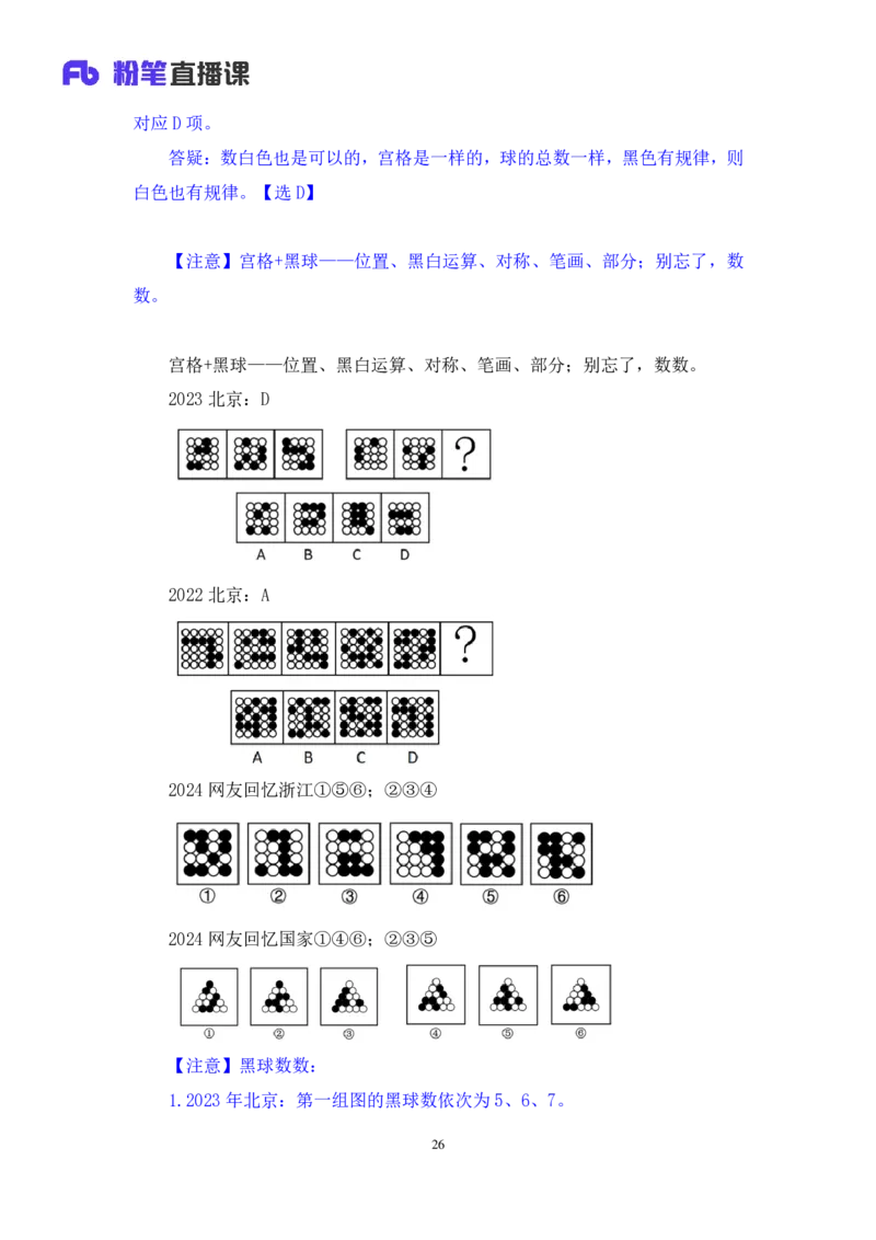 判断3公众号：上岸的资料_2026考公资料_（10）粉笔_2025粉笔国考省考980（课＋笔记）_粉笔980（25多省）_12025FB浙江省考980系统班_3.全套题演练_讲义笔记