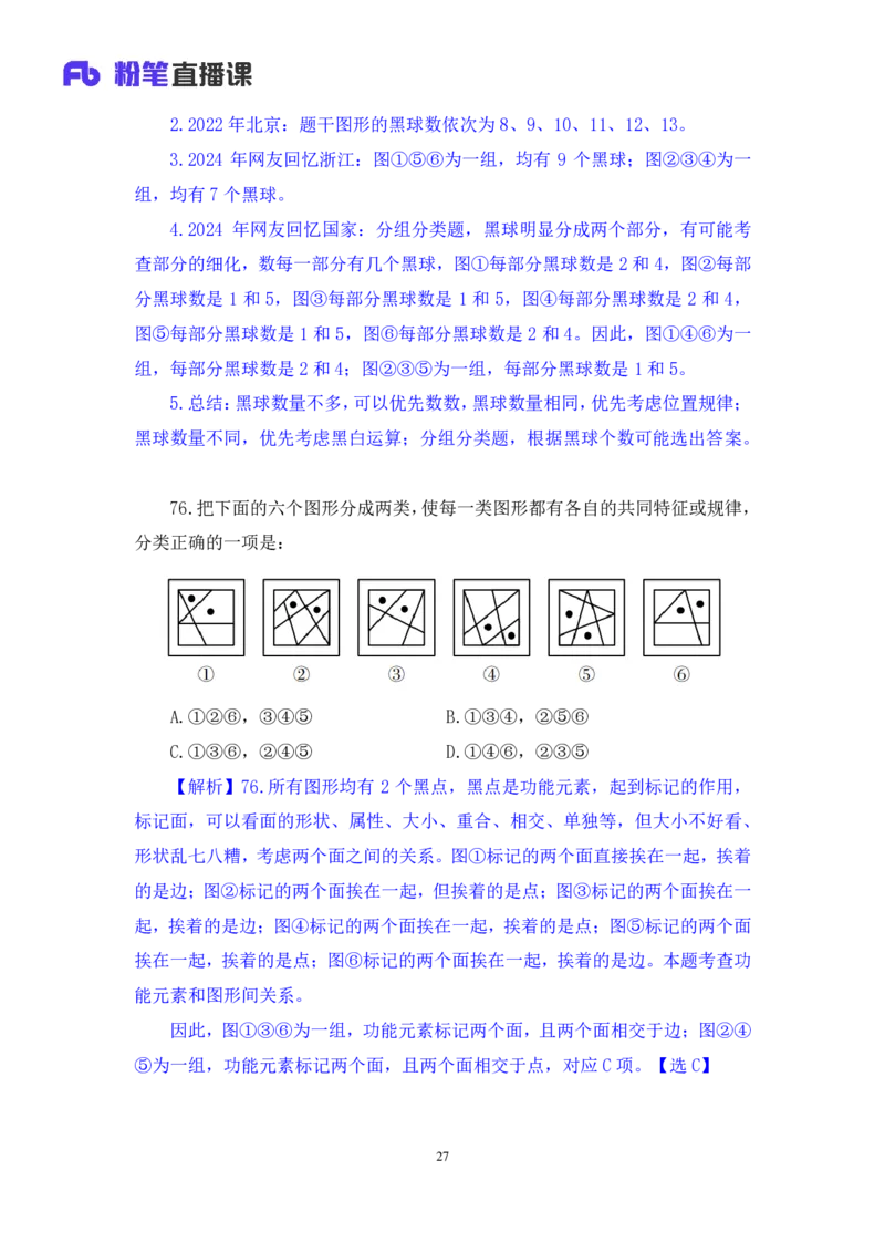 判断3公众号：上岸的资料_2026考公资料_（10）粉笔_2025粉笔国考省考980（课＋笔记）_粉笔980（25多省）_12025FB浙江省考980系统班_3.全套题演练_讲义笔记