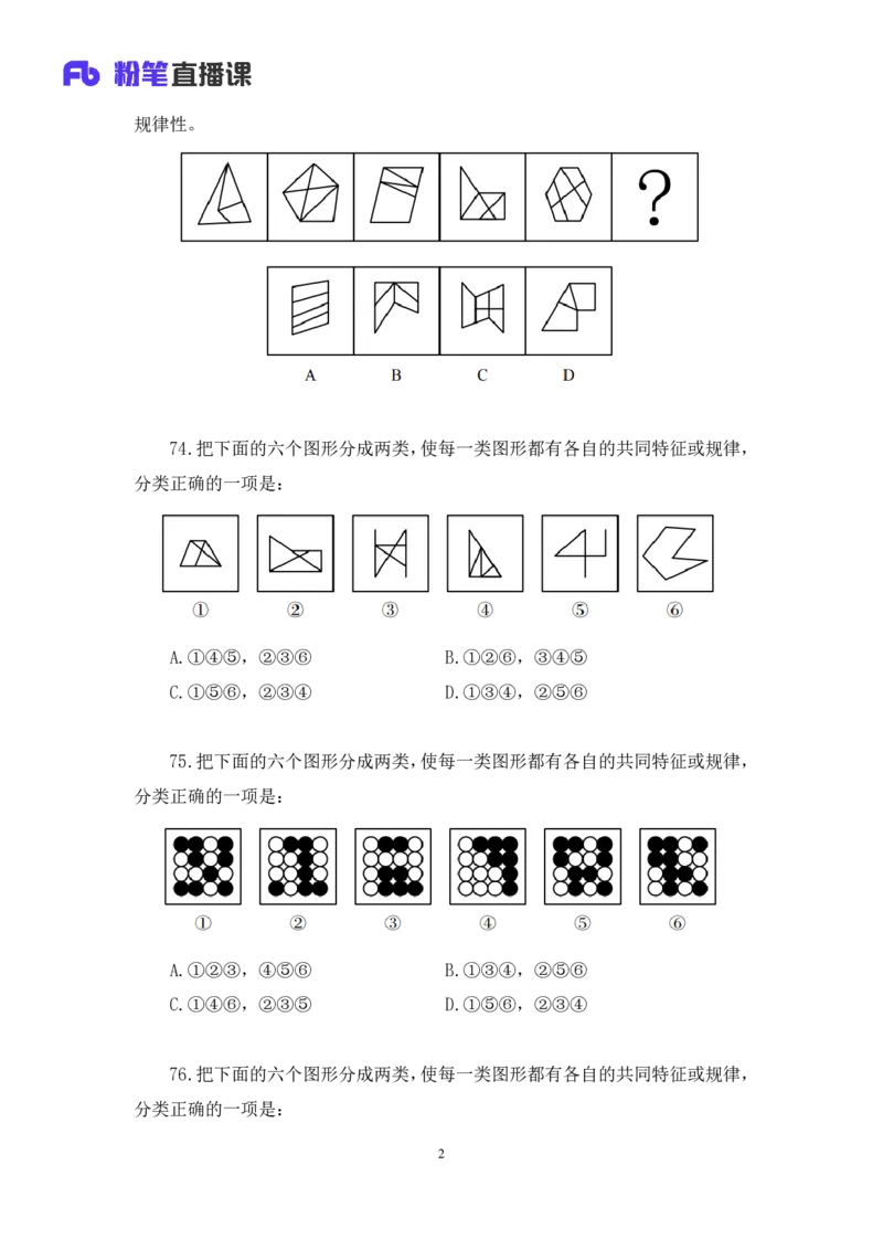 判断3公众号：上岸的资料_2026考公资料_（10）粉笔_2025粉笔国考省考980（课＋笔记）_粉笔980（25多省）_12025FB浙江省考980系统班_3.全套题演练_讲义笔记