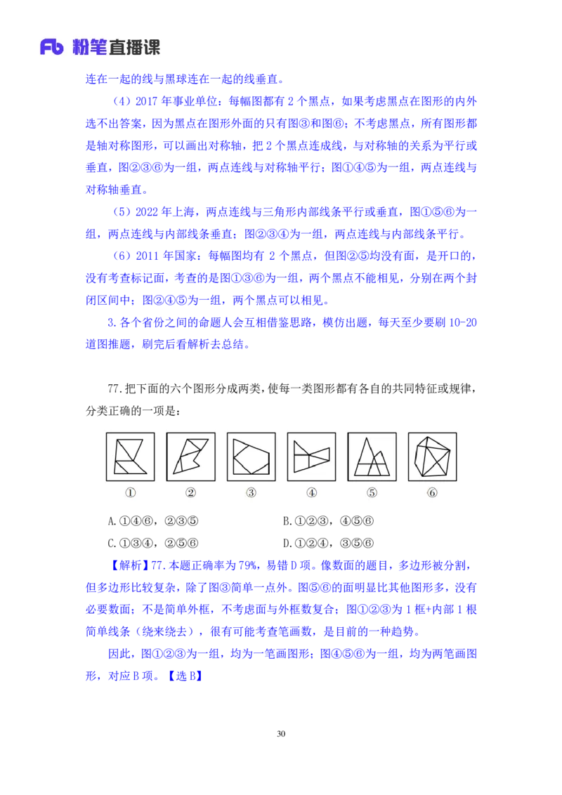 判断3公众号：上岸的资料_2026考公资料_（10）粉笔_2025粉笔国考省考980（课＋笔记）_粉笔980（25多省）_12025FB浙江省考980系统班_3.全套题演练_讲义笔记