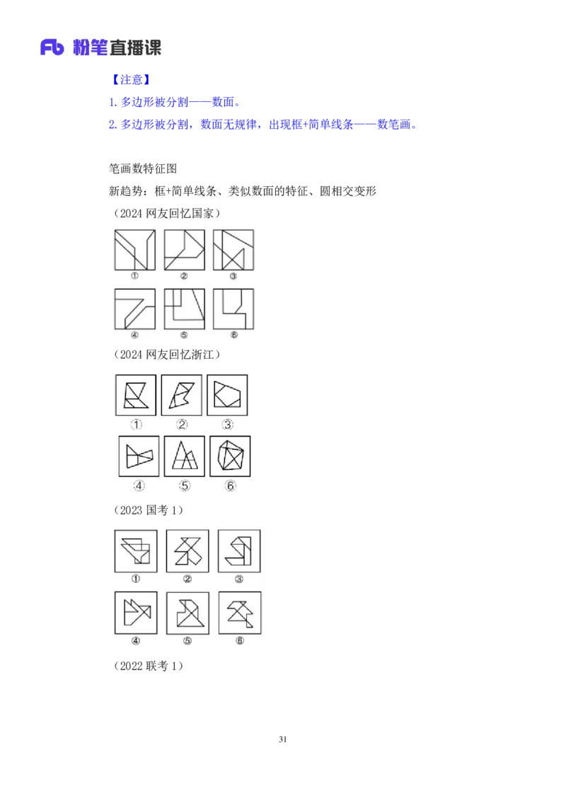 判断3公众号：上岸的资料_2026考公资料_（10）粉笔_2025粉笔国考省考980（课＋笔记）_粉笔980（25多省）_12025FB浙江省考980系统班_3.全套题演练_讲义笔记