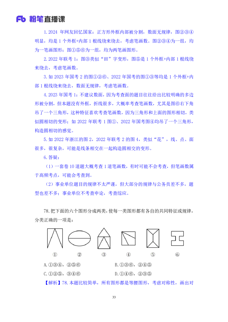 判断3公众号：上岸的资料_2026考公资料_（10）粉笔_2025粉笔国考省考980（课＋笔记）_粉笔980（25多省）_12025FB浙江省考980系统班_3.全套题演练_讲义笔记