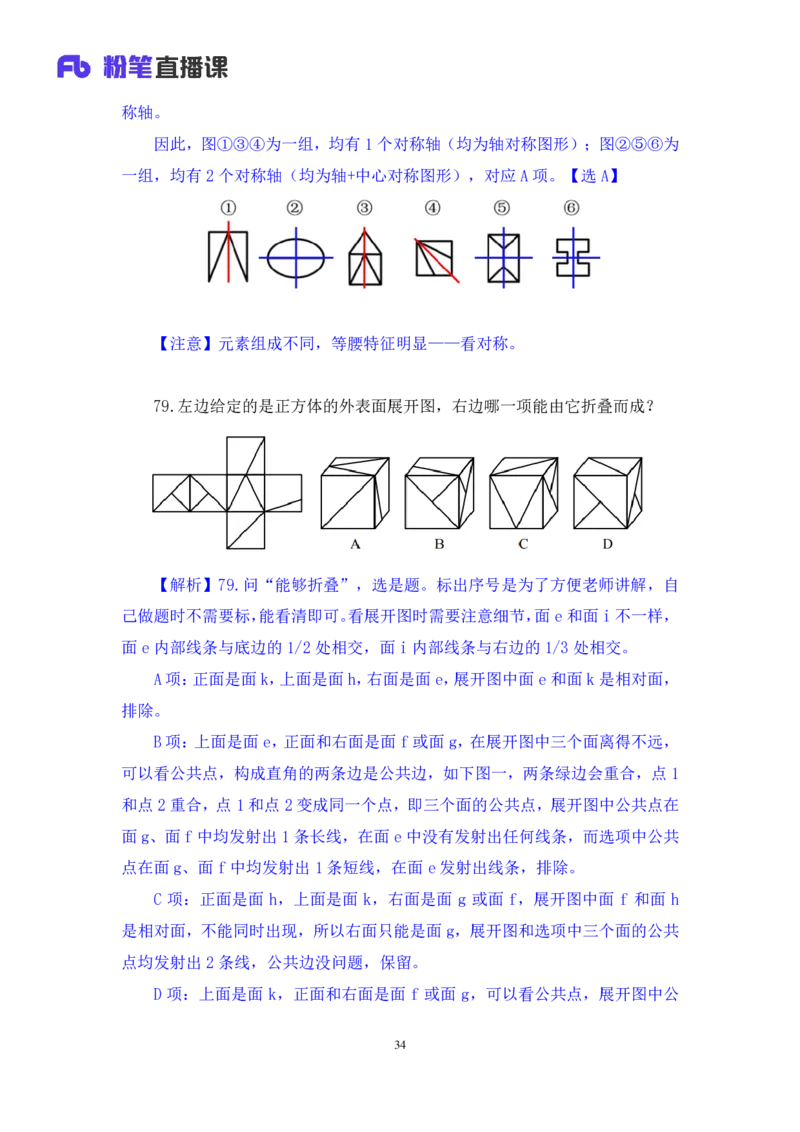 判断3公众号：上岸的资料_2026考公资料_（10）粉笔_2025粉笔国考省考980（课＋笔记）_粉笔980（25多省）_12025FB浙江省考980系统班_3.全套题演练_讲义笔记