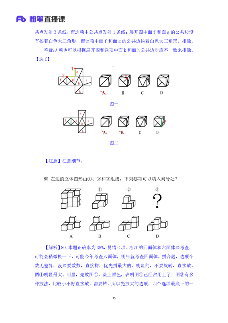 判断3公众号：上岸的资料_2026考公资料_（10）粉笔_2025粉笔国考省考980（课＋笔记）_粉笔980（25多省）_12025FB浙江省考980系统班_3.全套题演练_讲义笔记