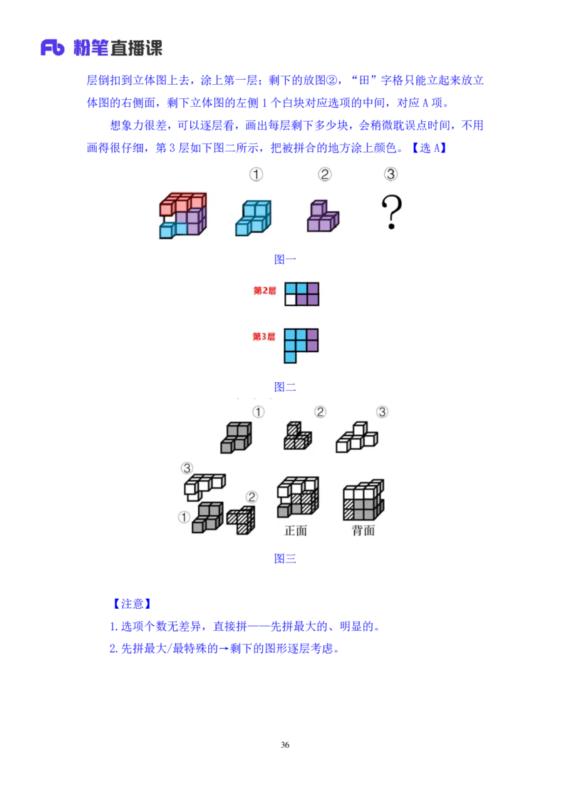 判断3公众号：上岸的资料_2026考公资料_（10）粉笔_2025粉笔国考省考980（课＋笔记）_粉笔980（25多省）_12025FB浙江省考980系统班_3.全套题演练_讲义笔记