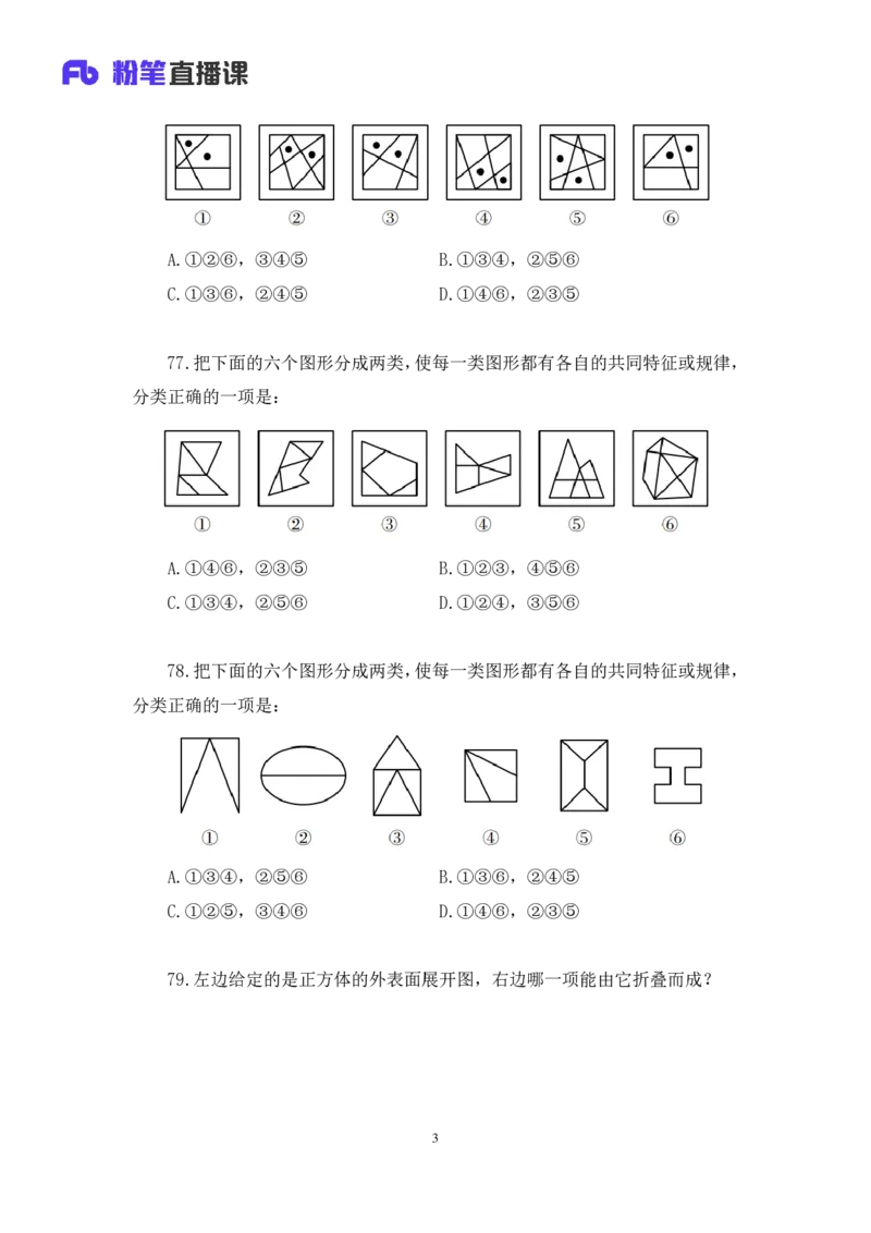 判断3公众号：上岸的资料_2026考公资料_（10）粉笔_2025粉笔国考省考980（课＋笔记）_粉笔980（25多省）_12025FB浙江省考980系统班_3.全套题演练_讲义笔记