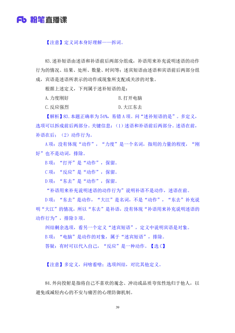 判断3公众号：上岸的资料_2026考公资料_（10）粉笔_2025粉笔国考省考980（课＋笔记）_粉笔980（25多省）_12025FB浙江省考980系统班_3.全套题演练_讲义笔记
