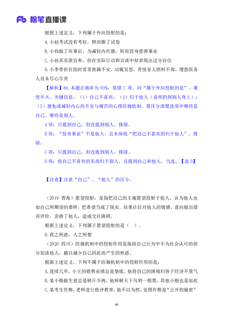 判断3公众号：上岸的资料_2026考公资料_（10）粉笔_2025粉笔国考省考980（课＋笔记）_粉笔980（25多省）_12025FB浙江省考980系统班_3.全套题演练_讲义笔记