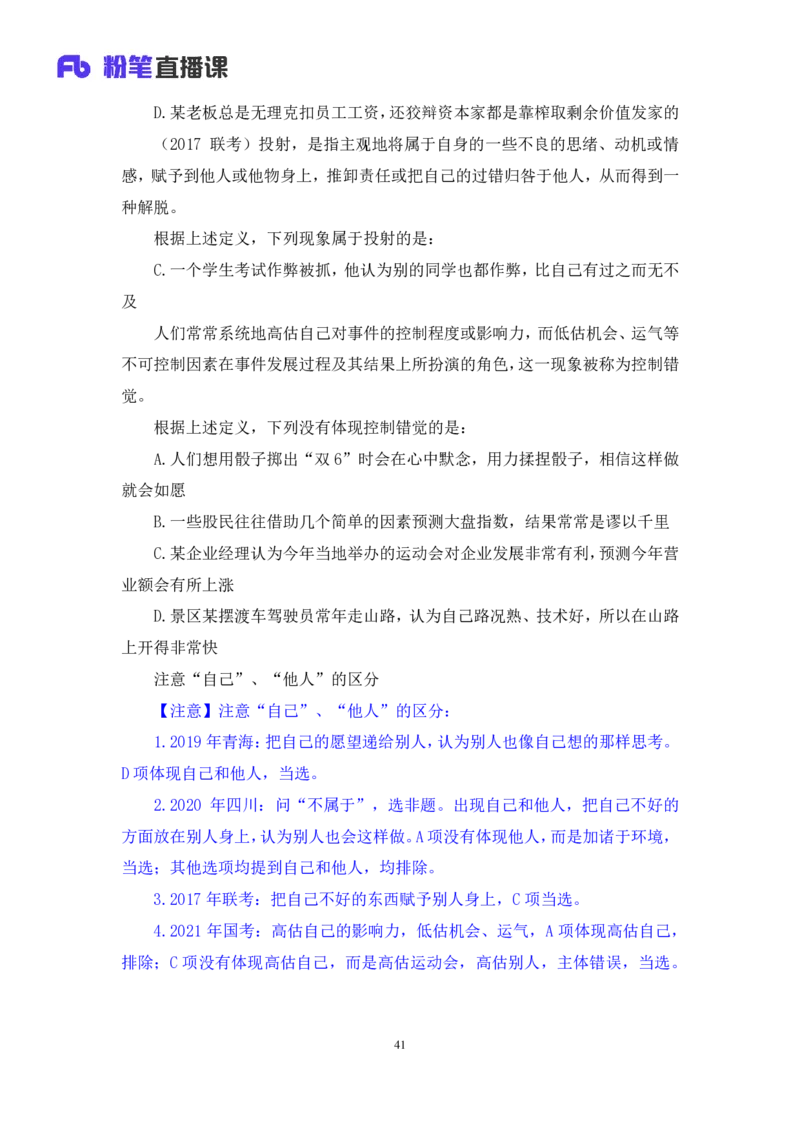 判断3公众号：上岸的资料_2026考公资料_（10）粉笔_2025粉笔国考省考980（课＋笔记）_粉笔980（25多省）_12025FB浙江省考980系统班_3.全套题演练_讲义笔记