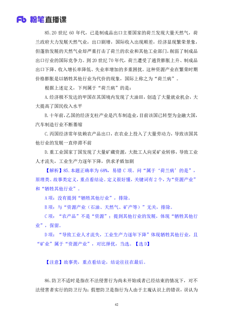判断3公众号：上岸的资料_2026考公资料_（10）粉笔_2025粉笔国考省考980（课＋笔记）_粉笔980（25多省）_12025FB浙江省考980系统班_3.全套题演练_讲义笔记