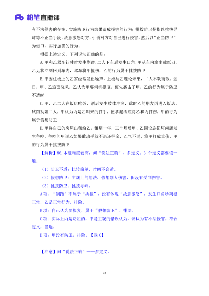 判断3公众号：上岸的资料_2026考公资料_（10）粉笔_2025粉笔国考省考980（课＋笔记）_粉笔980（25多省）_12025FB浙江省考980系统班_3.全套题演练_讲义笔记