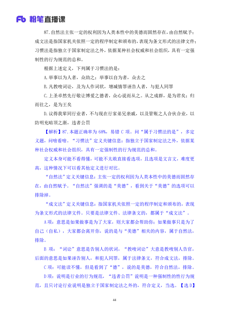 判断3公众号：上岸的资料_2026考公资料_（10）粉笔_2025粉笔国考省考980（课＋笔记）_粉笔980（25多省）_12025FB浙江省考980系统班_3.全套题演练_讲义笔记