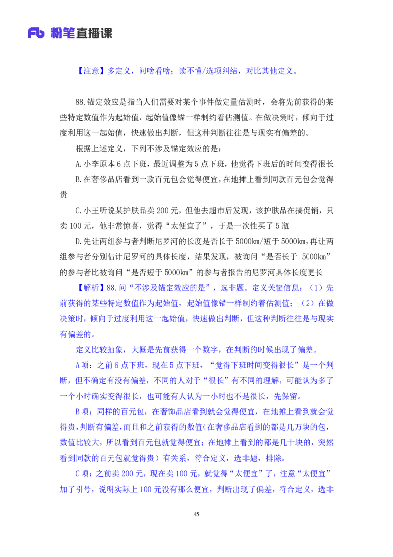 判断3公众号：上岸的资料_2026考公资料_（10）粉笔_2025粉笔国考省考980（课＋笔记）_粉笔980（25多省）_12025FB浙江省考980系统班_3.全套题演练_讲义笔记