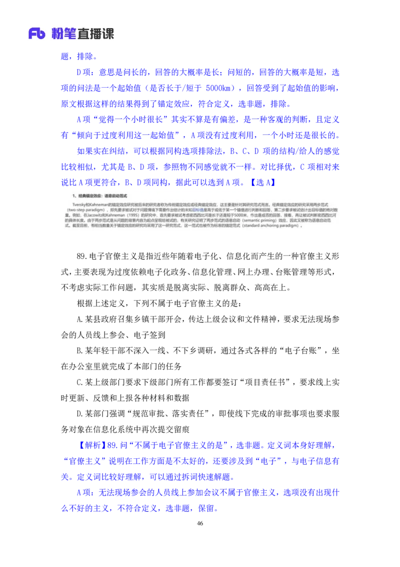 判断3公众号：上岸的资料_2026考公资料_（10）粉笔_2025粉笔国考省考980（课＋笔记）_粉笔980（25多省）_12025FB浙江省考980系统班_3.全套题演练_讲义笔记