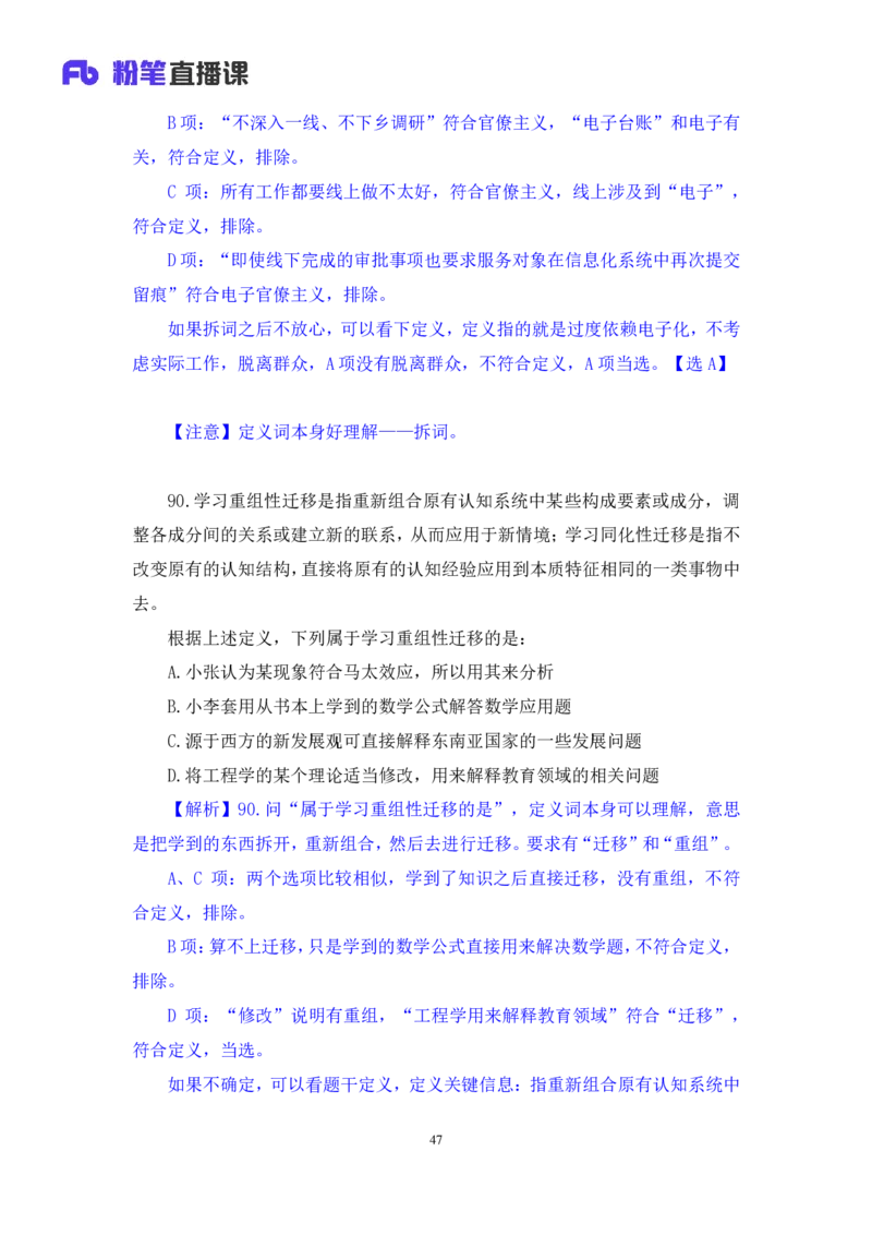 判断3公众号：上岸的资料_2026考公资料_（10）粉笔_2025粉笔国考省考980（课＋笔记）_粉笔980（25多省）_12025FB浙江省考980系统班_3.全套题演练_讲义笔记