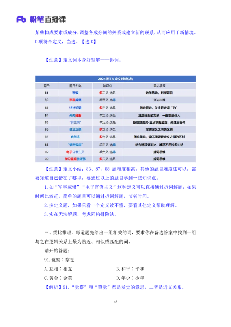 判断3公众号：上岸的资料_2026考公资料_（10）粉笔_2025粉笔国考省考980（课＋笔记）_粉笔980（25多省）_12025FB浙江省考980系统班_3.全套题演练_讲义笔记