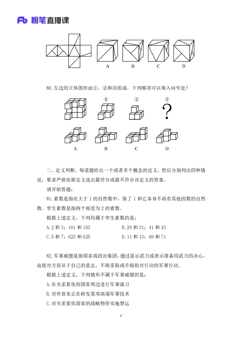 判断3公众号：上岸的资料_2026考公资料_（10）粉笔_2025粉笔国考省考980（课＋笔记）_粉笔980（25多省）_12025FB浙江省考980系统班_3.全套题演练_讲义笔记