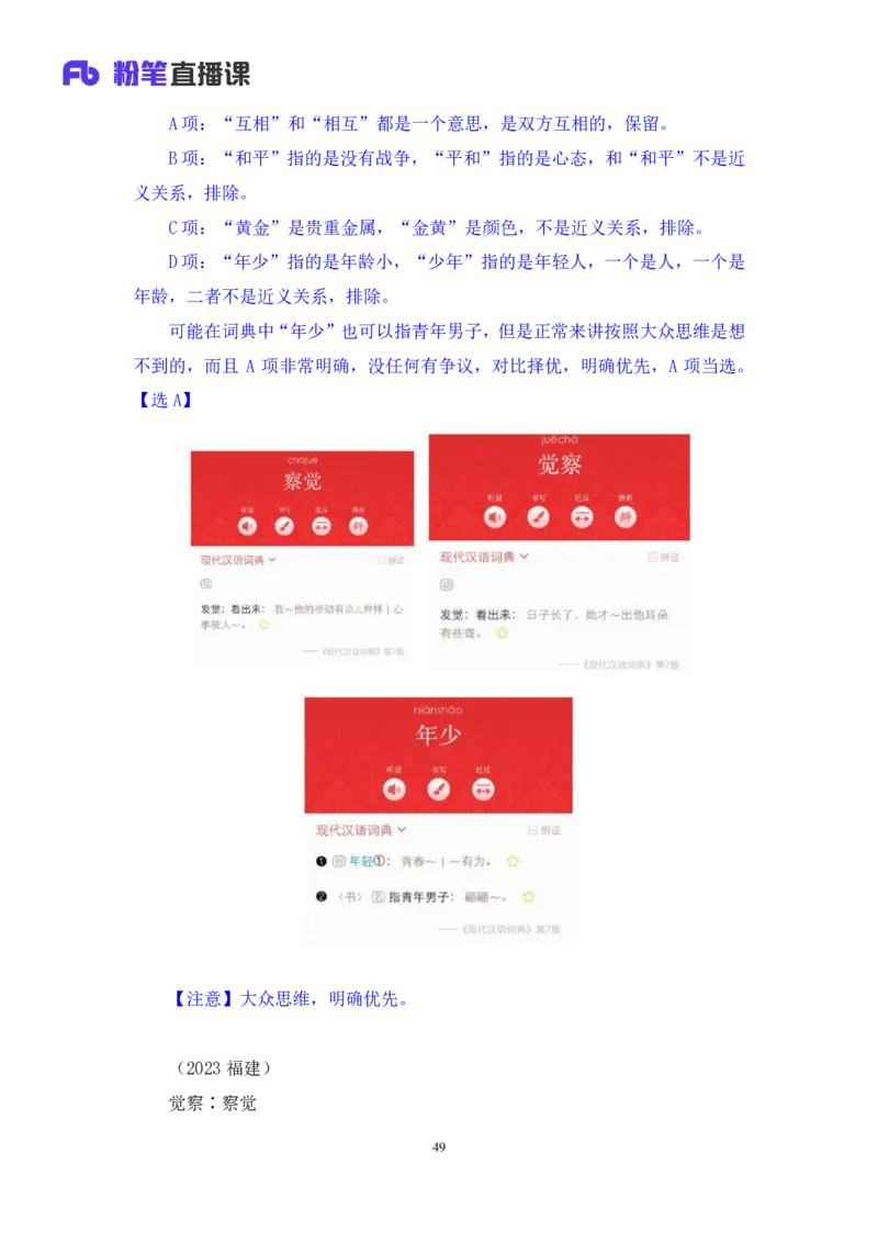 判断3公众号：上岸的资料_2026考公资料_（10）粉笔_2025粉笔国考省考980（课＋笔记）_粉笔980（25多省）_12025FB浙江省考980系统班_3.全套题演练_讲义笔记