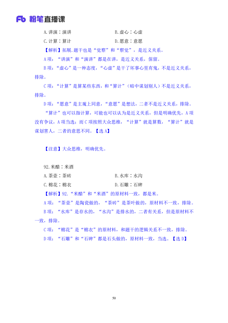 判断3公众号：上岸的资料_2026考公资料_（10）粉笔_2025粉笔国考省考980（课＋笔记）_粉笔980（25多省）_12025FB浙江省考980系统班_3.全套题演练_讲义笔记