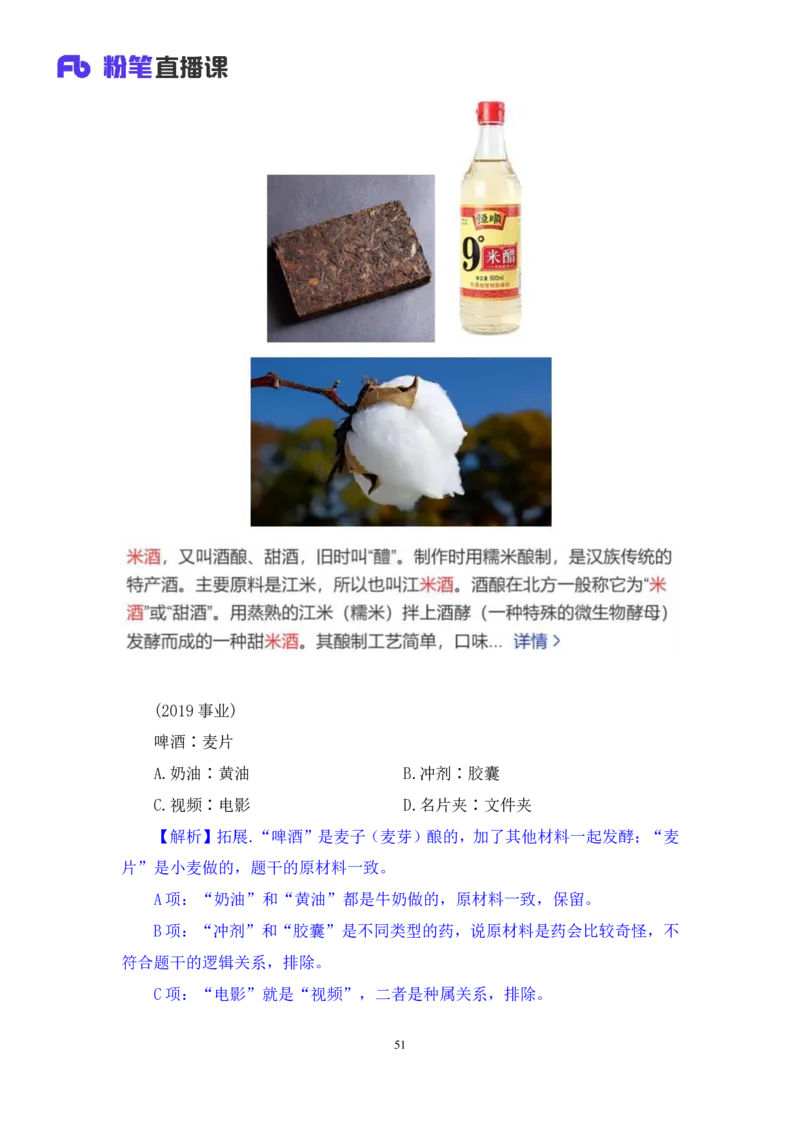 判断3公众号：上岸的资料_2026考公资料_（10）粉笔_2025粉笔国考省考980（课＋笔记）_粉笔980（25多省）_12025FB浙江省考980系统班_3.全套题演练_讲义笔记