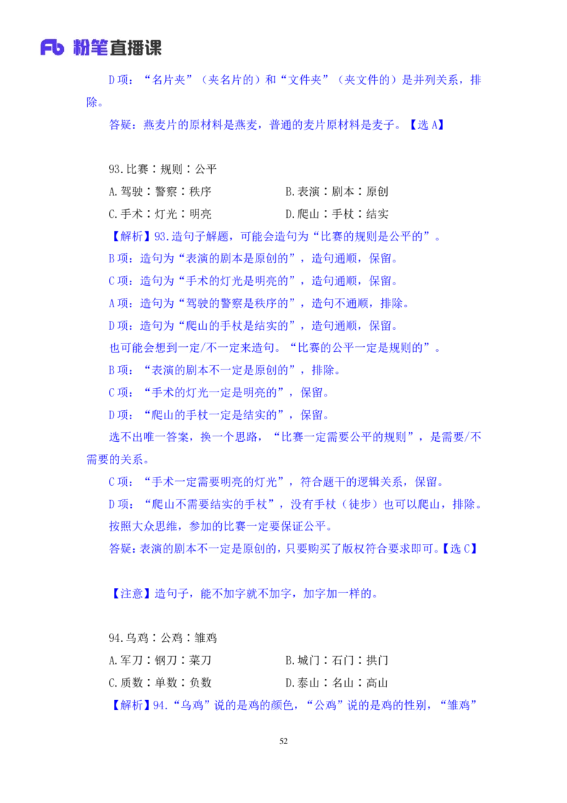 判断3公众号：上岸的资料_2026考公资料_（10）粉笔_2025粉笔国考省考980（课＋笔记）_粉笔980（25多省）_12025FB浙江省考980系统班_3.全套题演练_讲义笔记