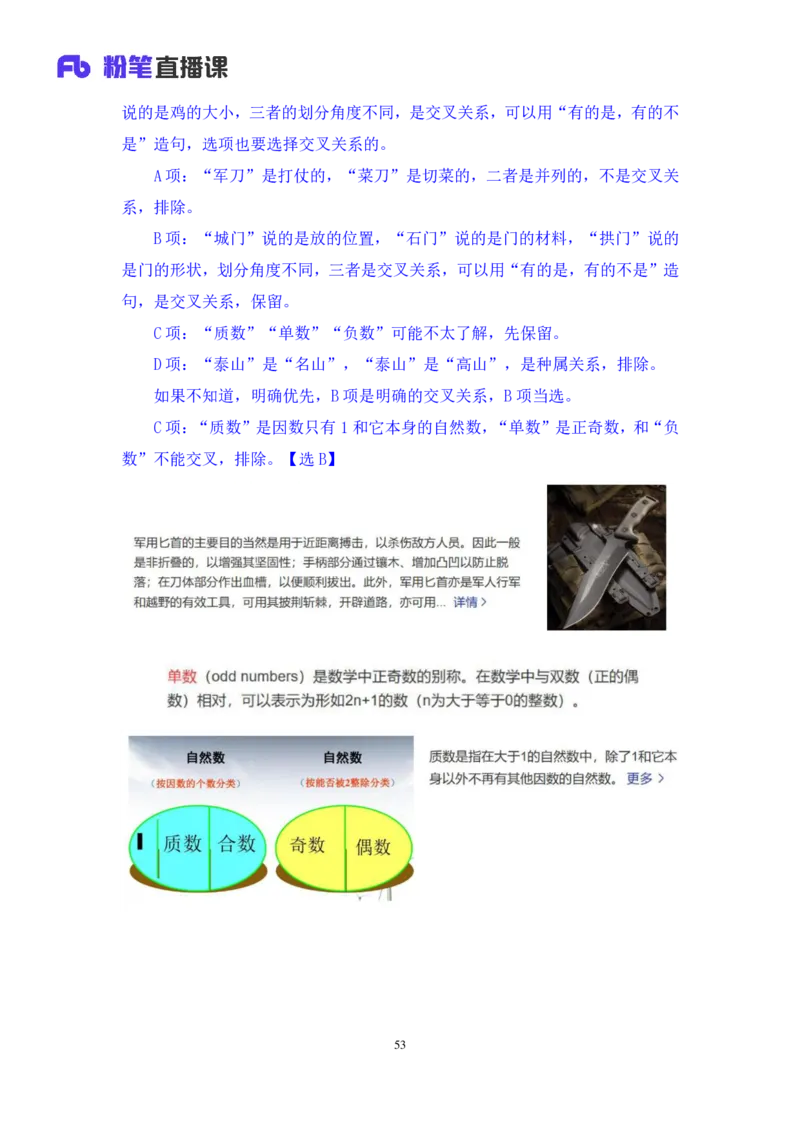判断3公众号：上岸的资料_2026考公资料_（10）粉笔_2025粉笔国考省考980（课＋笔记）_粉笔980（25多省）_12025FB浙江省考980系统班_3.全套题演练_讲义笔记
