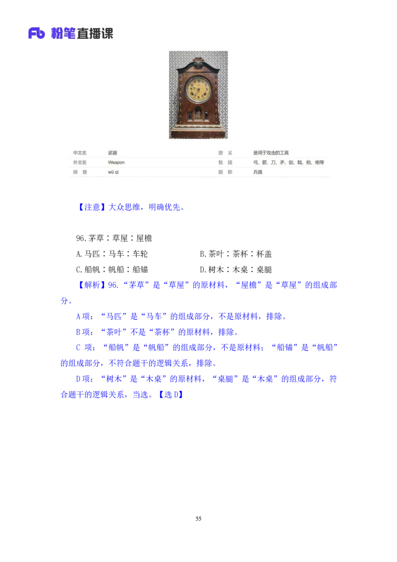 判断3公众号：上岸的资料_2026考公资料_（10）粉笔_2025粉笔国考省考980（课＋笔记）_粉笔980（25多省）_12025FB浙江省考980系统班_3.全套题演练_讲义笔记