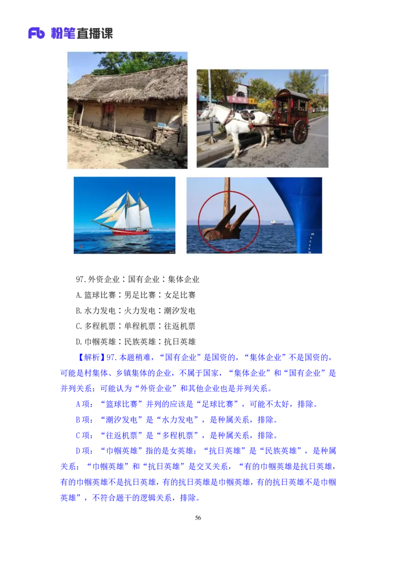 判断3公众号：上岸的资料_2026考公资料_（10）粉笔_2025粉笔国考省考980（课＋笔记）_粉笔980（25多省）_12025FB浙江省考980系统班_3.全套题演练_讲义笔记