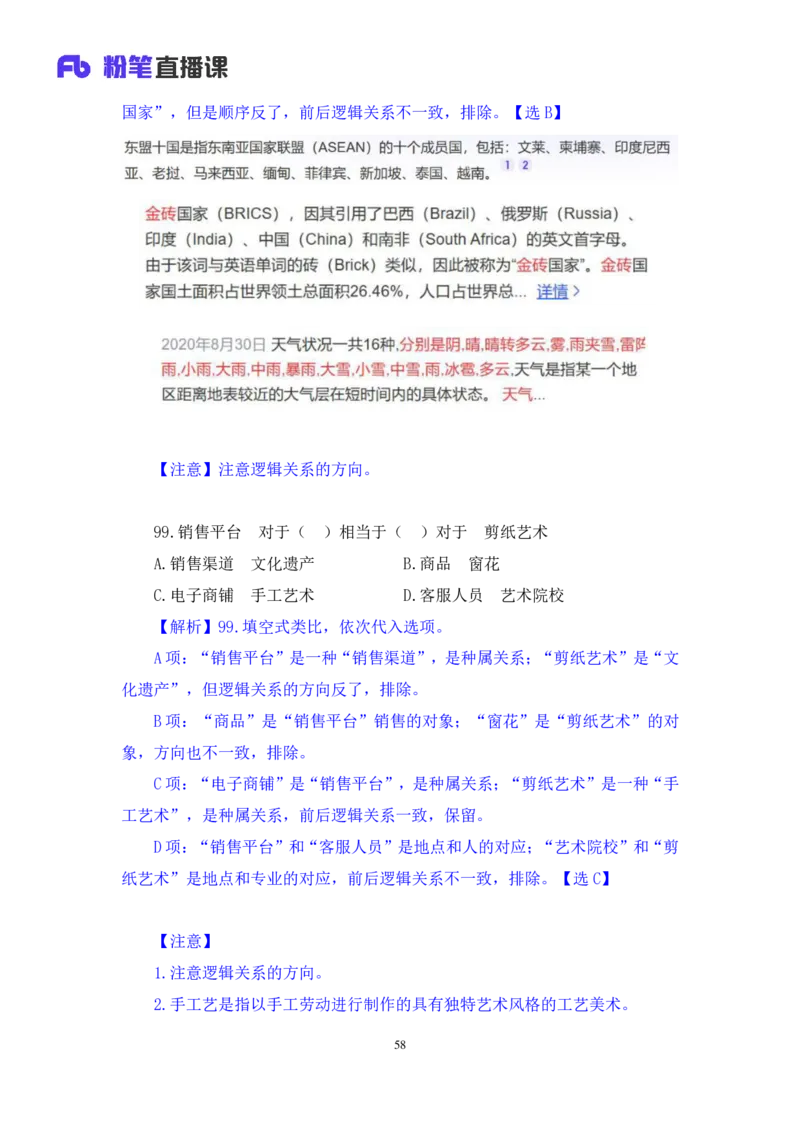 判断3公众号：上岸的资料_2026考公资料_（10）粉笔_2025粉笔国考省考980（课＋笔记）_粉笔980（25多省）_12025FB浙江省考980系统班_3.全套题演练_讲义笔记