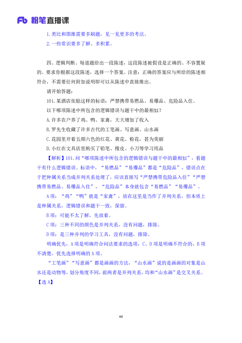 判断3公众号：上岸的资料_2026考公资料_（10）粉笔_2025粉笔国考省考980（课＋笔记）_粉笔980（25多省）_12025FB浙江省考980系统班_3.全套题演练_讲义笔记