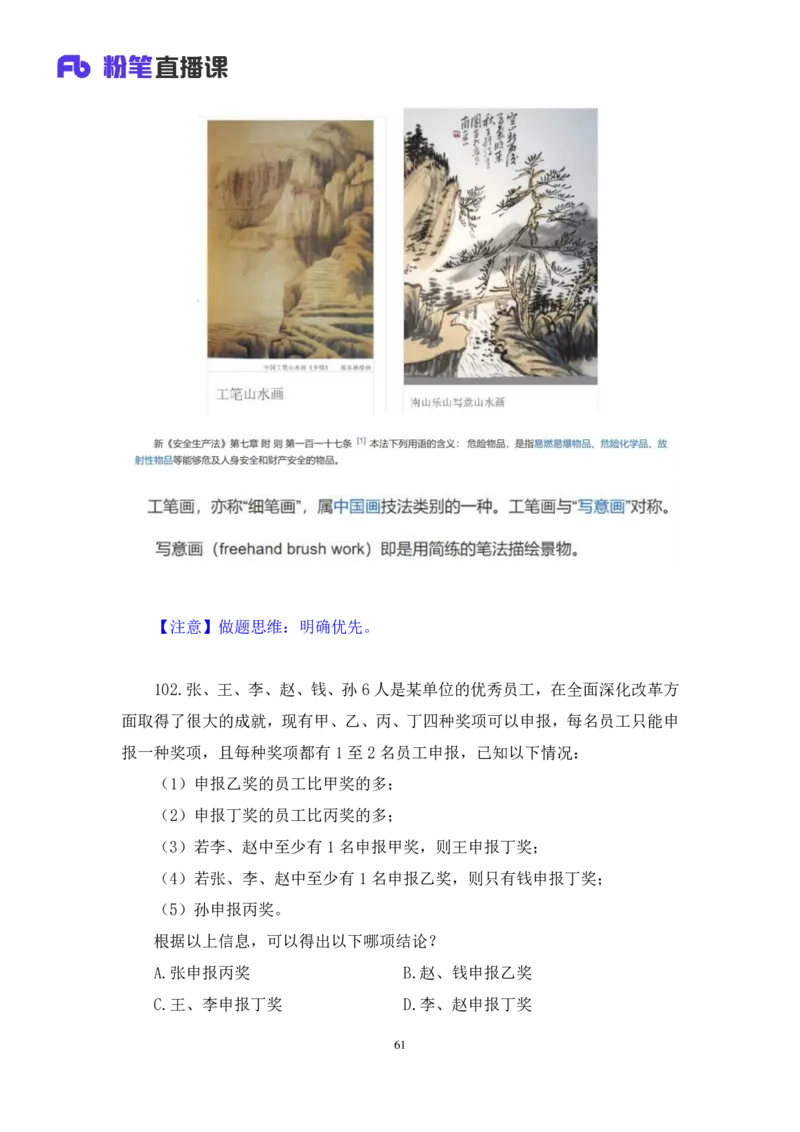 判断3公众号：上岸的资料_2026考公资料_（10）粉笔_2025粉笔国考省考980（课＋笔记）_粉笔980（25多省）_12025FB浙江省考980系统班_3.全套题演练_讲义笔记