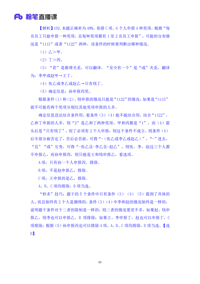 判断3公众号：上岸的资料_2026考公资料_（10）粉笔_2025粉笔国考省考980（课＋笔记）_粉笔980（25多省）_12025FB浙江省考980系统班_3.全套题演练_讲义笔记
