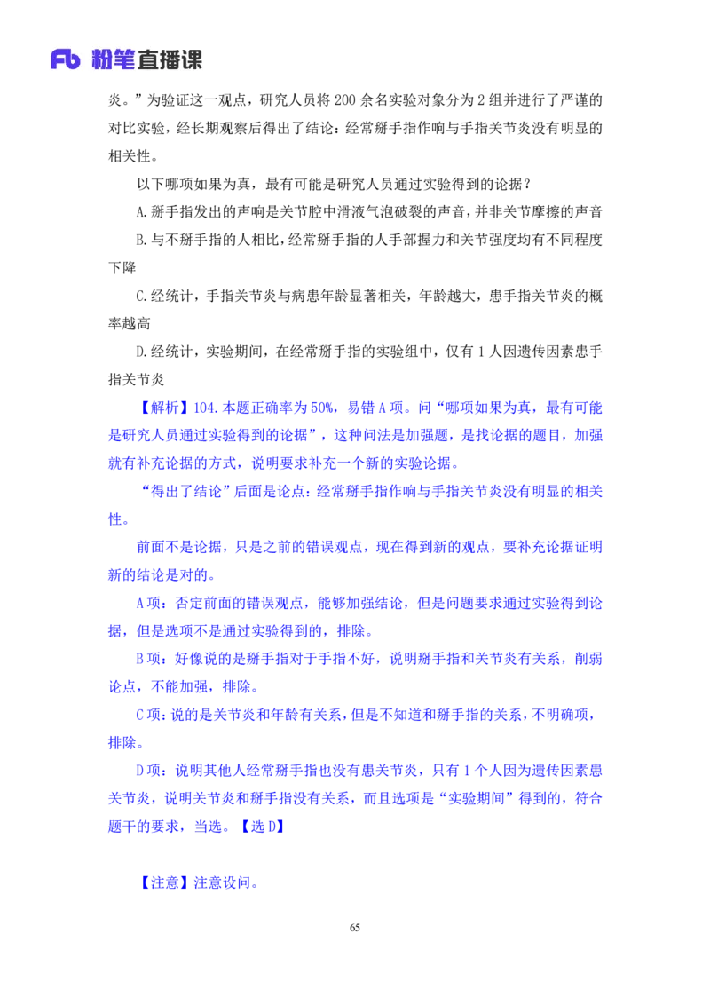 判断3公众号：上岸的资料_2026考公资料_（10）粉笔_2025粉笔国考省考980（课＋笔记）_粉笔980（25多省）_12025FB浙江省考980系统班_3.全套题演练_讲义笔记