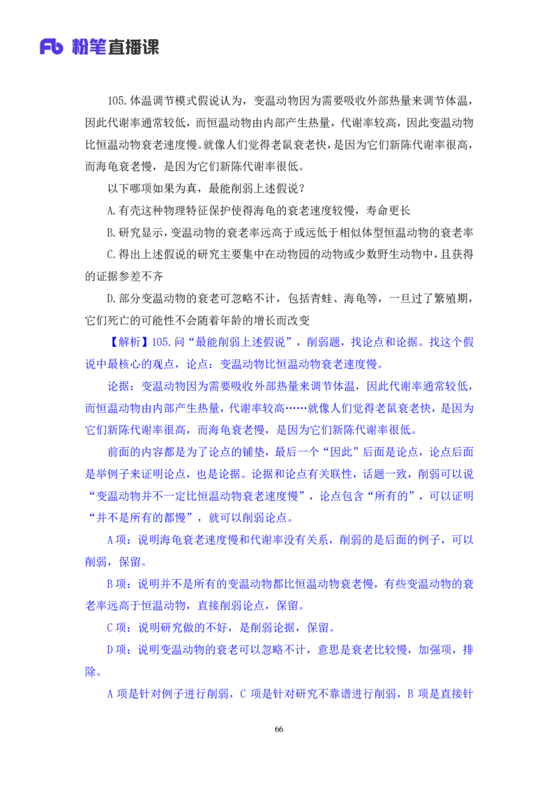 判断3公众号：上岸的资料_2026考公资料_（10）粉笔_2025粉笔国考省考980（课＋笔记）_粉笔980（25多省）_12025FB浙江省考980系统班_3.全套题演练_讲义笔记