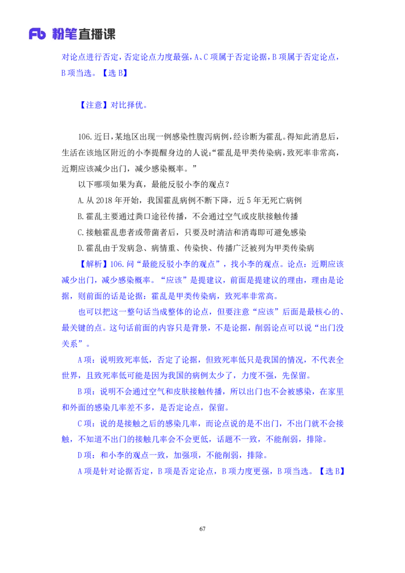 判断3公众号：上岸的资料_2026考公资料_（10）粉笔_2025粉笔国考省考980（课＋笔记）_粉笔980（25多省）_12025FB浙江省考980系统班_3.全套题演练_讲义笔记