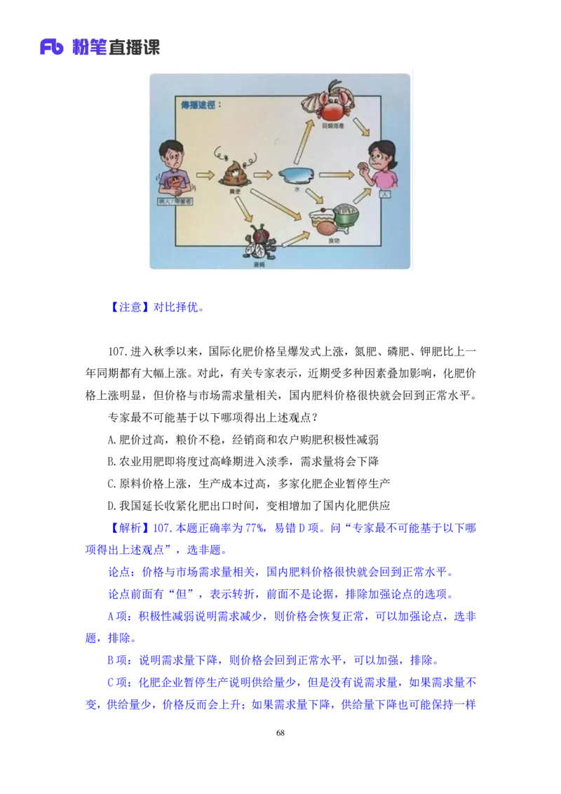 判断3公众号：上岸的资料_2026考公资料_（10）粉笔_2025粉笔国考省考980（课＋笔记）_粉笔980（25多省）_12025FB浙江省考980系统班_3.全套题演练_讲义笔记