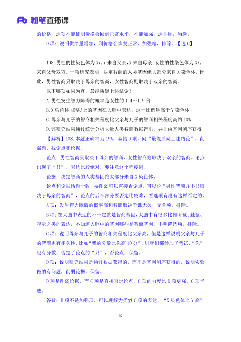 判断3公众号：上岸的资料_2026考公资料_（10）粉笔_2025粉笔国考省考980（课＋笔记）_粉笔980（25多省）_12025FB浙江省考980系统班_3.全套题演练_讲义笔记