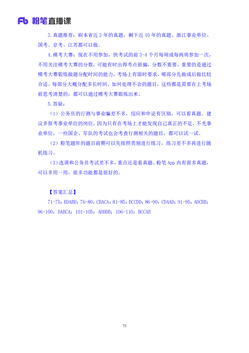 判断3公众号：上岸的资料_2026考公资料_（10）粉笔_2025粉笔国考省考980（课＋笔记）_粉笔980（25多省）_12025FB浙江省考980系统班_3.全套题演练_讲义笔记