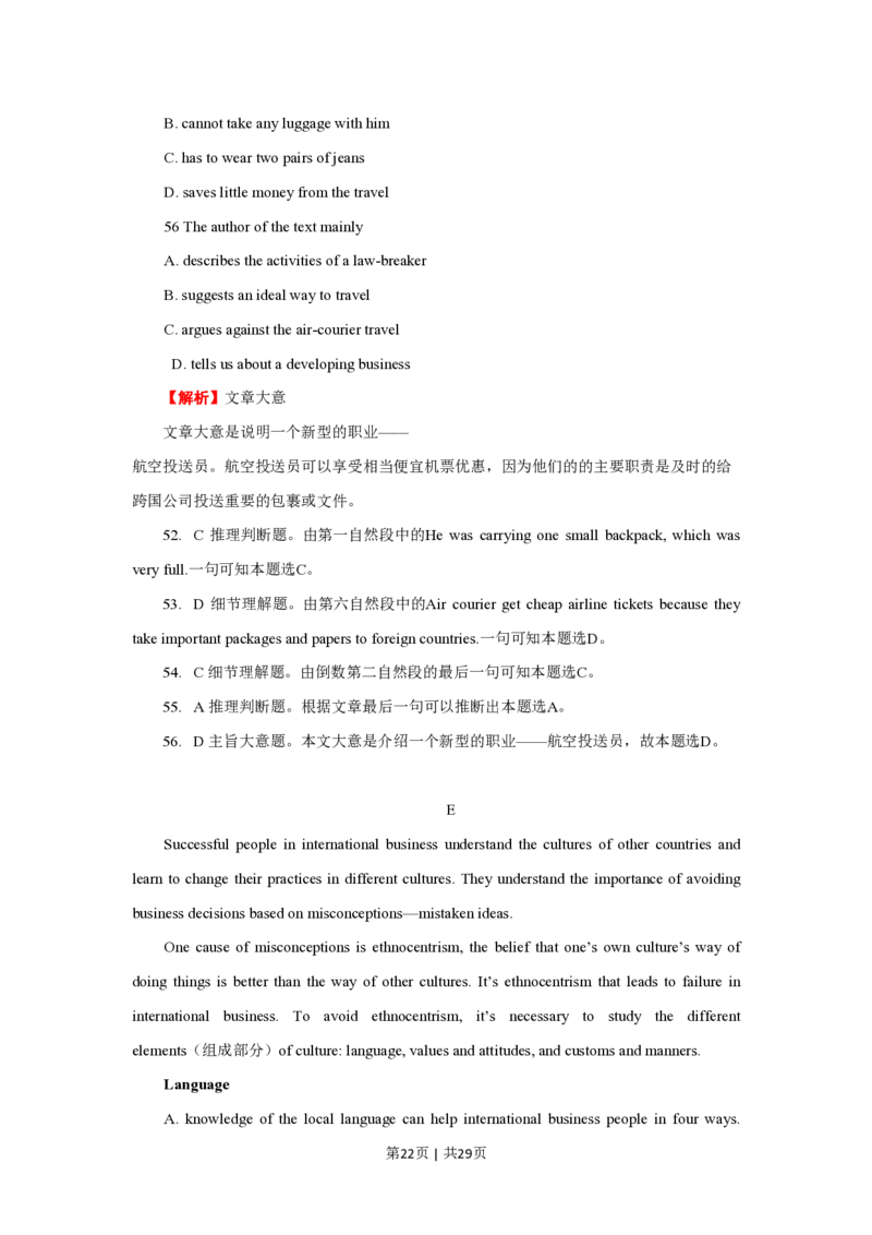 2009年高考英语试卷（陕西）（解析卷）_英语历年高考真题_新&middot;PDF版2008-2025&middot;高考英语真题_英语（按试卷类型分类）2008-2025_自主命题卷&middot;英语（2008-2025）_陕西自主命题&middot;英语（2008-2015）