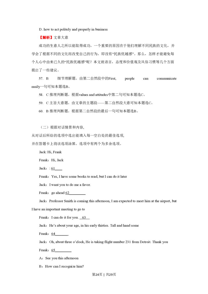 2009年高考英语试卷（陕西）（解析卷）_英语历年高考真题_新&middot;PDF版2008-2025&middot;高考英语真题_英语（按试卷类型分类）2008-2025_自主命题卷&middot;英语（2008-2025）_陕西自主命题&middot;英语（2008-2015）