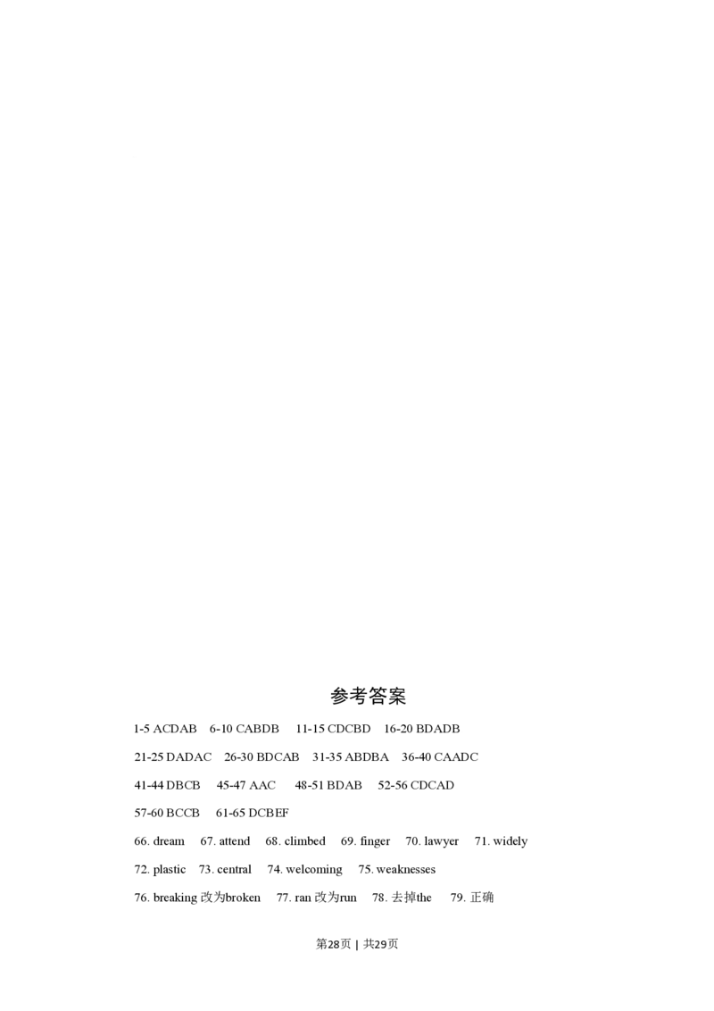 2009年高考英语试卷（陕西）（解析卷）_英语历年高考真题_新&middot;PDF版2008-2025&middot;高考英语真题_英语（按试卷类型分类）2008-2025_自主命题卷&middot;英语（2008-2025）_陕西自主命题&middot;英语（2008-2015）