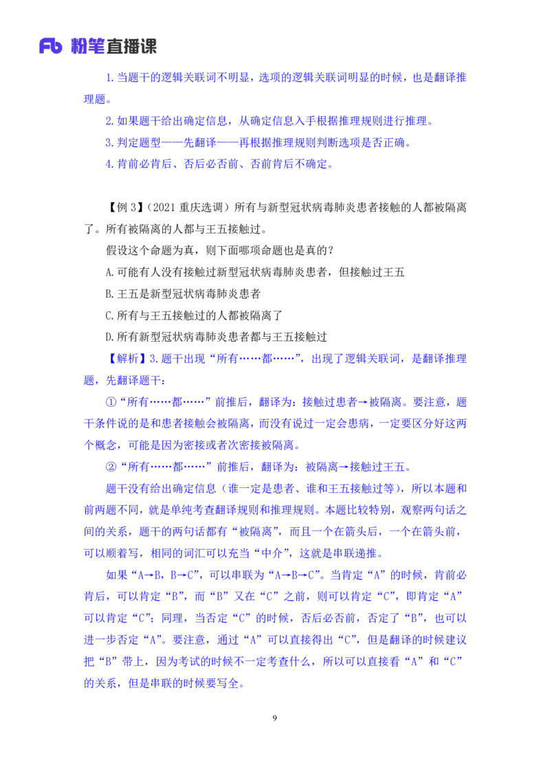 判断5公众号：上岸的资料_2026考公资料_（10）粉笔_2025粉笔国考省考980（课＋笔记）_粉笔980（25多省）_32025FB山东省考980系统班_1.全方法精讲_全笔记_全（8）判断