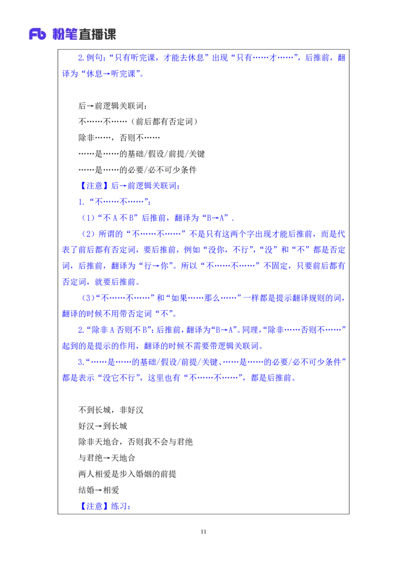 判断5公众号：上岸的资料_2026考公资料_（10）粉笔_2025粉笔国考省考980（课＋笔记）_粉笔980（25多省）_32025FB山东省考980系统班_1.全方法精讲_全笔记_全（8）判断