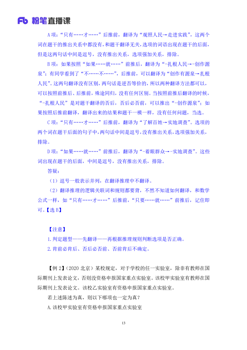 判断5公众号：上岸的资料_2026考公资料_（10）粉笔_2025粉笔国考省考980（课＋笔记）_粉笔980（25多省）_32025FB山东省考980系统班_1.全方法精讲_全笔记_全（8）判断