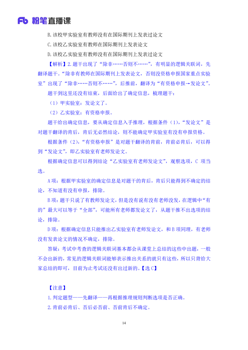 判断5公众号：上岸的资料_2026考公资料_（10）粉笔_2025粉笔国考省考980（课＋笔记）_粉笔980（25多省）_32025FB山东省考980系统班_1.全方法精讲_全笔记_全（8）判断