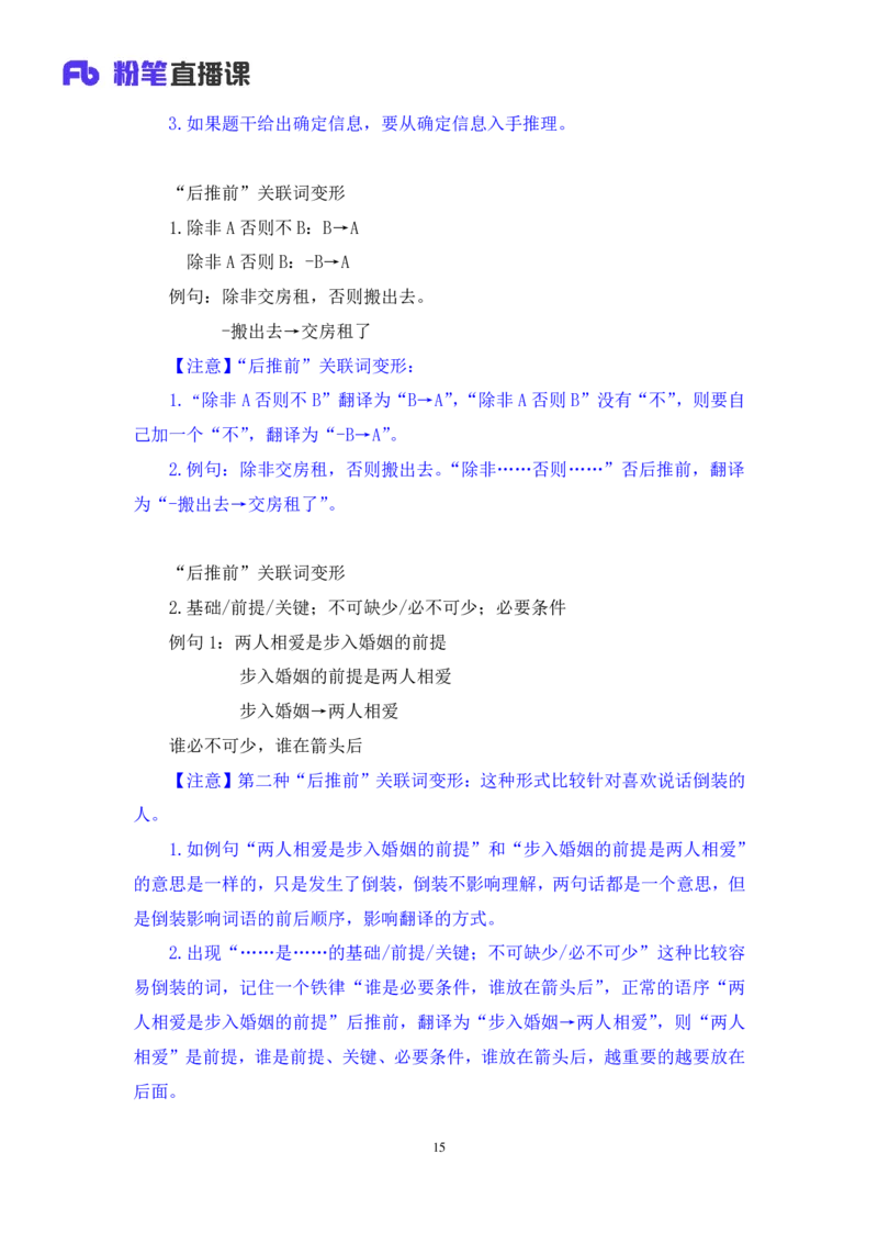 判断5公众号：上岸的资料_2026考公资料_（10）粉笔_2025粉笔国考省考980（课＋笔记）_粉笔980（25多省）_32025FB山东省考980系统班_1.全方法精讲_全笔记_全（8）判断