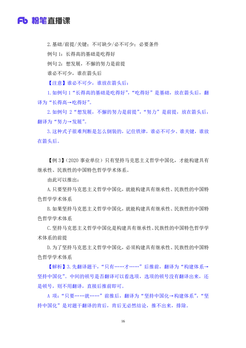 判断5公众号：上岸的资料_2026考公资料_（10）粉笔_2025粉笔国考省考980（课＋笔记）_粉笔980（25多省）_32025FB山东省考980系统班_1.全方法精讲_全笔记_全（8）判断