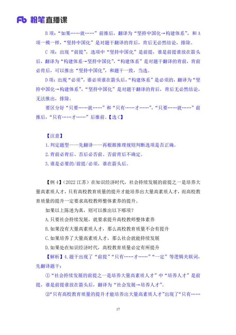 判断5公众号：上岸的资料_2026考公资料_（10）粉笔_2025粉笔国考省考980（课＋笔记）_粉笔980（25多省）_32025FB山东省考980系统班_1.全方法精讲_全笔记_全（8）判断