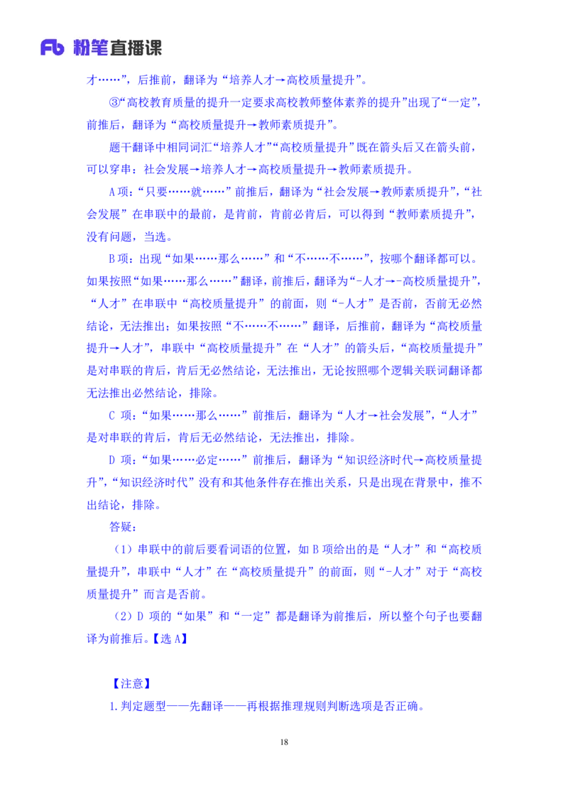 判断5公众号：上岸的资料_2026考公资料_（10）粉笔_2025粉笔国考省考980（课＋笔记）_粉笔980（25多省）_32025FB山东省考980系统班_1.全方法精讲_全笔记_全（8）判断
